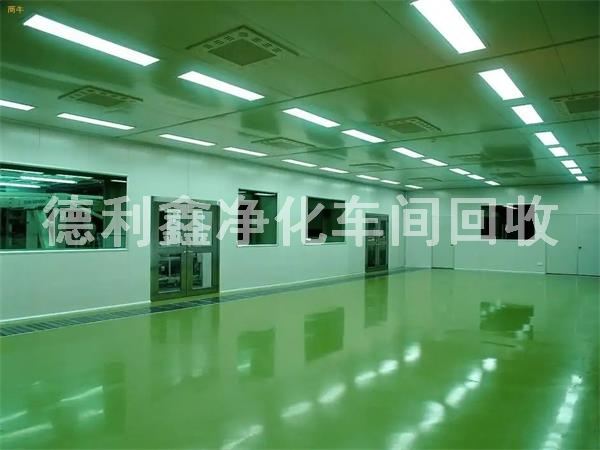 凈化車間回收，潔凈車間回收拆除